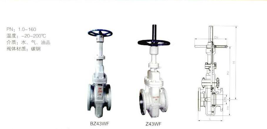 Z43WF手动平板闸阀