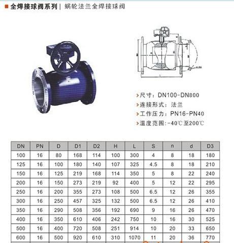 法兰焊接涡轮球阀