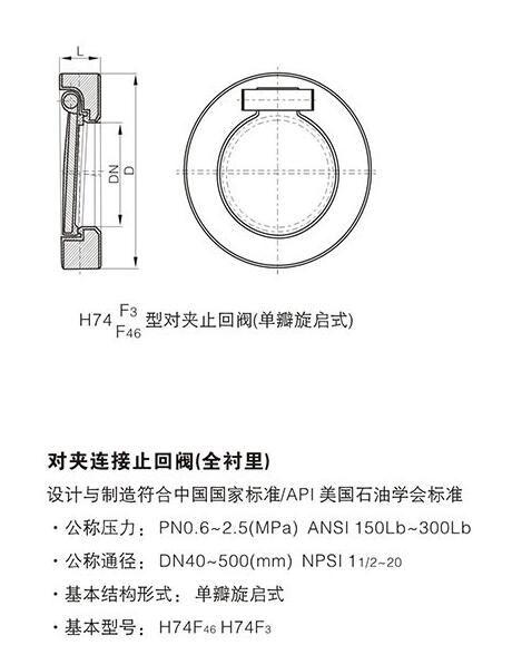 衬氟对夹止回阀