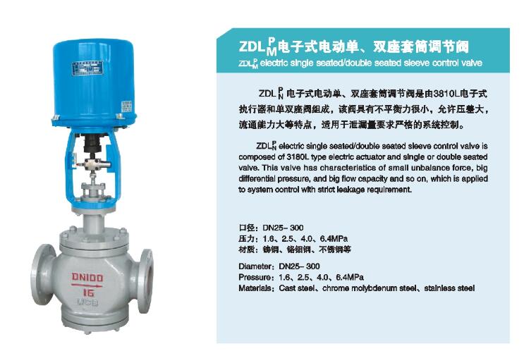 ZDLM电子式电动套筒调节阀