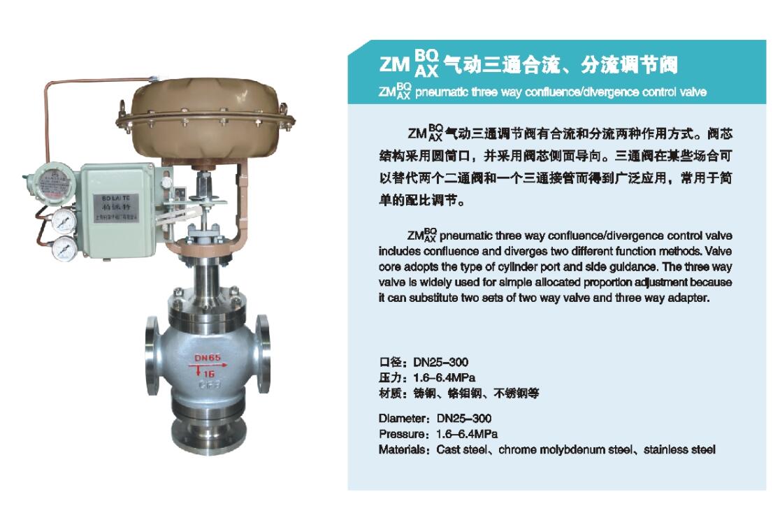 气动大口径三通分流调节阀