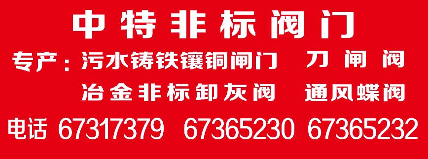 铸铁镶铜圆闸门厂家中特阀门