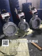  不锈钢气动通风蝶阀实物图片 