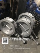  不锈钢电动蝶阀实物图 